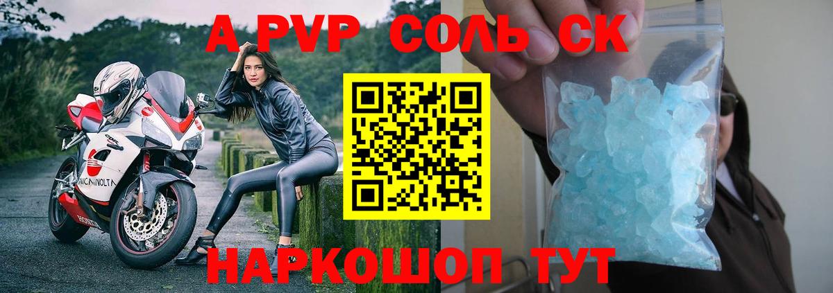 A-PVP Crystall Волоколамск