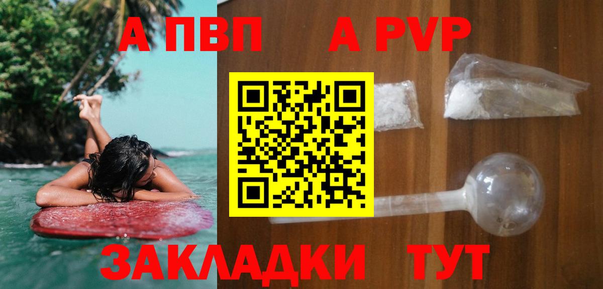 Alfa_PVP  Вход с VPN  Волоколамск  A PVP кристаллы  A PVP Crystall 