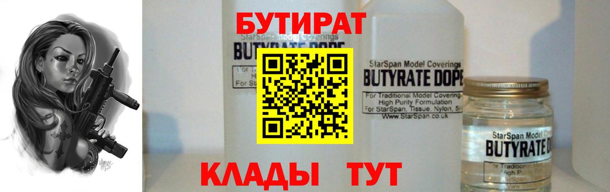 Бутират вода  Вход с VPN  Волоколамск 