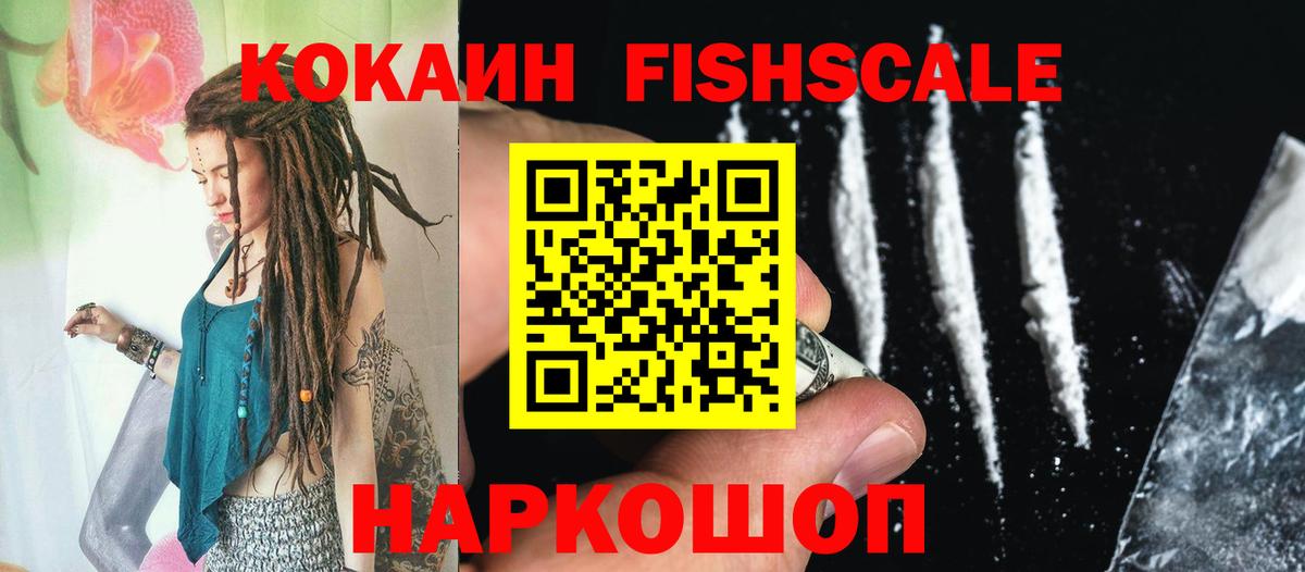 Кокаин VHQ Волоколамск