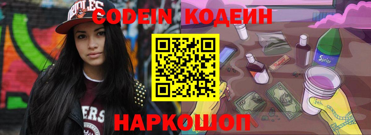 Волоколамск  где купить наркоту  Вход с VPN  Кодеиновый сироп Lean напиток Lean (лин) 