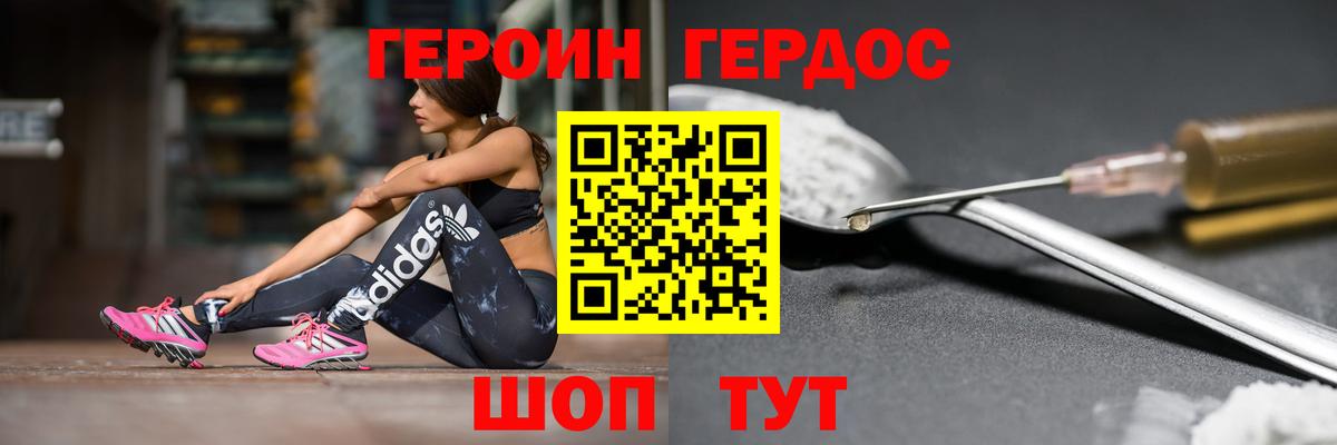 ГЕРОИН хмурый Волоколамск