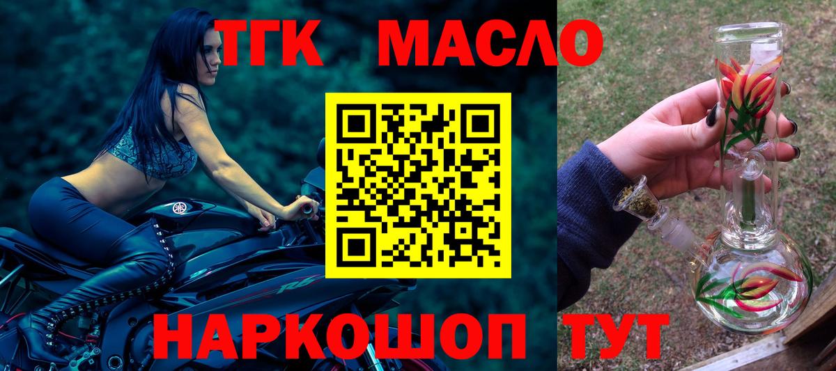 Дистиллят ТГК вейп  Дистиллят ТГК концентрат  как найти наркотики  Вход с VPN  Волоколамск 