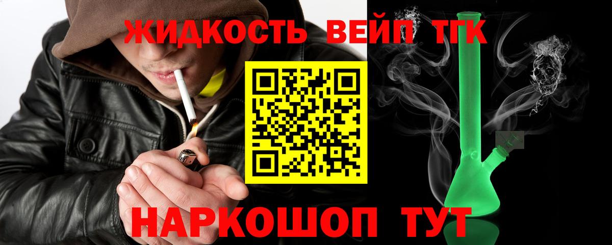 ТГК гашишное масло Волоколамск